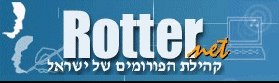 קהילת הפורומים של ישראל rotter.net